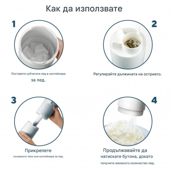 Kumtel HIS-01 Уред за раздробяване на лед