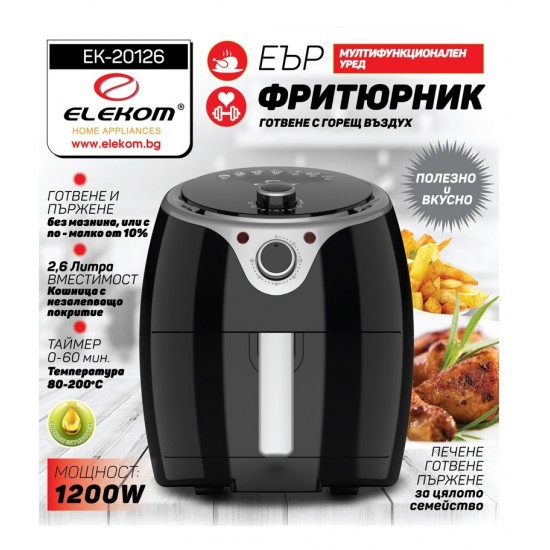 Elekom EK-20126 Фритюрник с горещ въздух