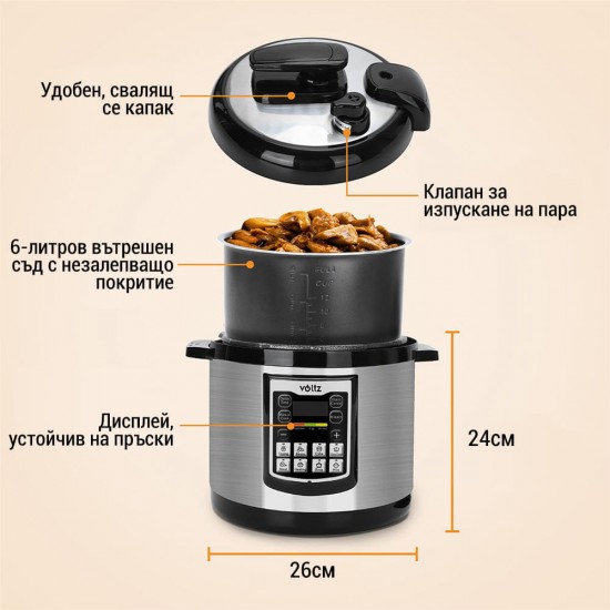 Voltz V51985A6 Мултикукър под налягане