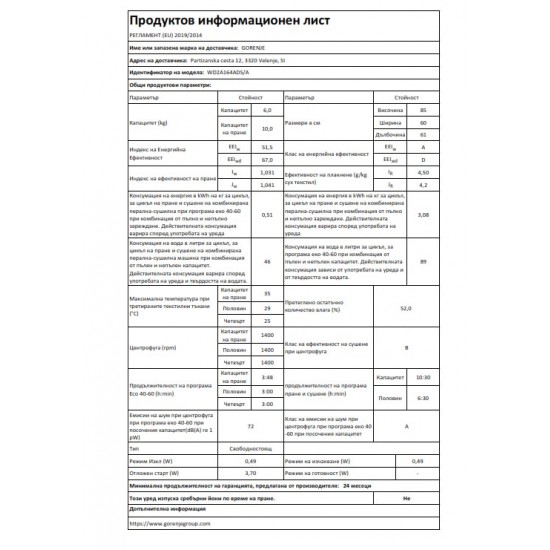 Gorenje WD2A164ADS/A Пералня със сушилня