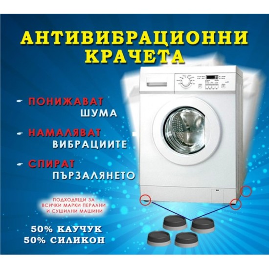 Mario 10 White Антивибрационни крачета
