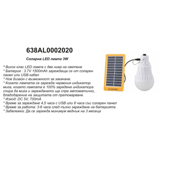 Lightex 638AL0002020 Соларна LED Лампа