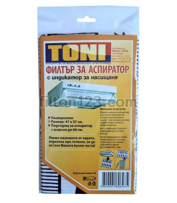 Toni V3 Филтърна индикаторна вата за аспиратор