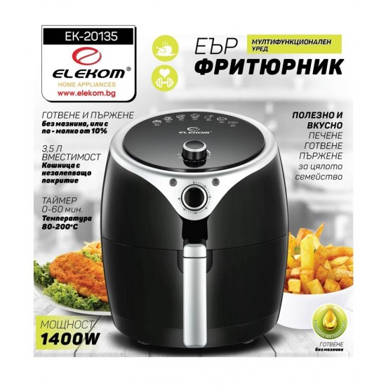 Elekom EK-20135 Фритюрник с горещ въздух