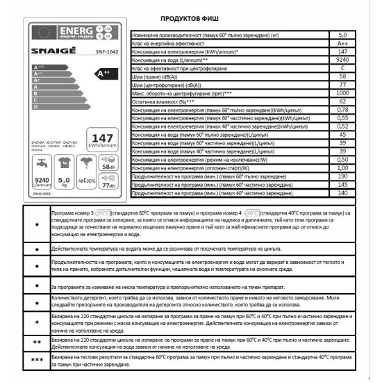 Snaige SNF-1042 A++