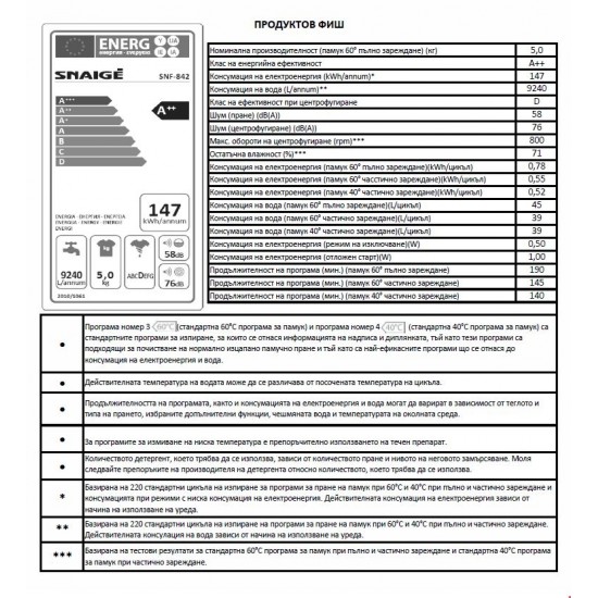 Snaige SNF-842 A++